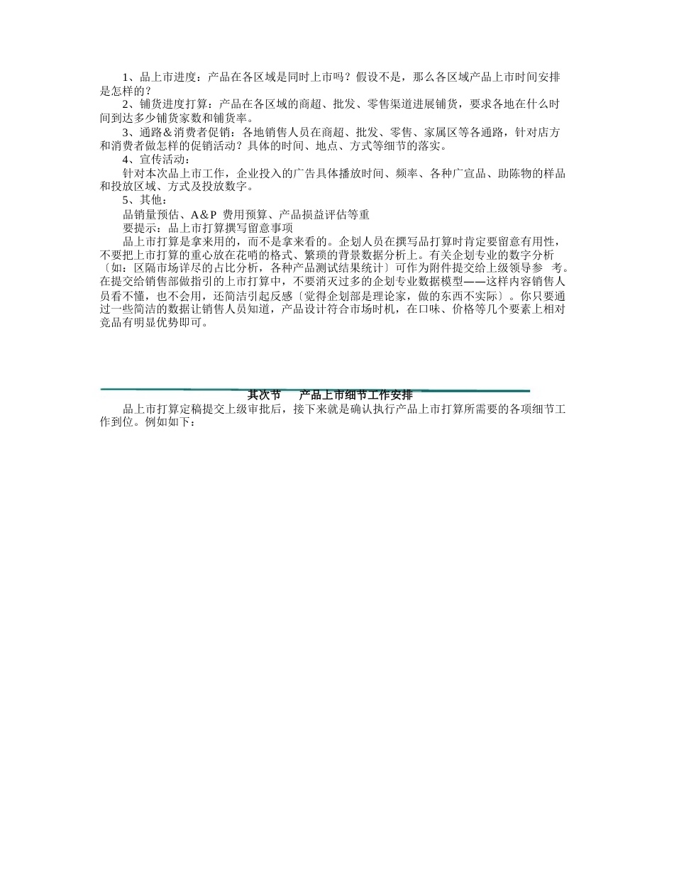 新品上市手册_第2页