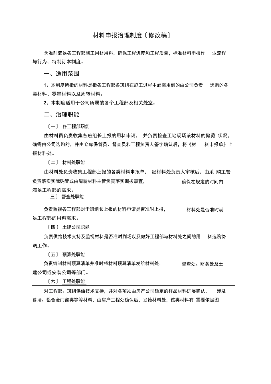 材料申报管理制度_第1页