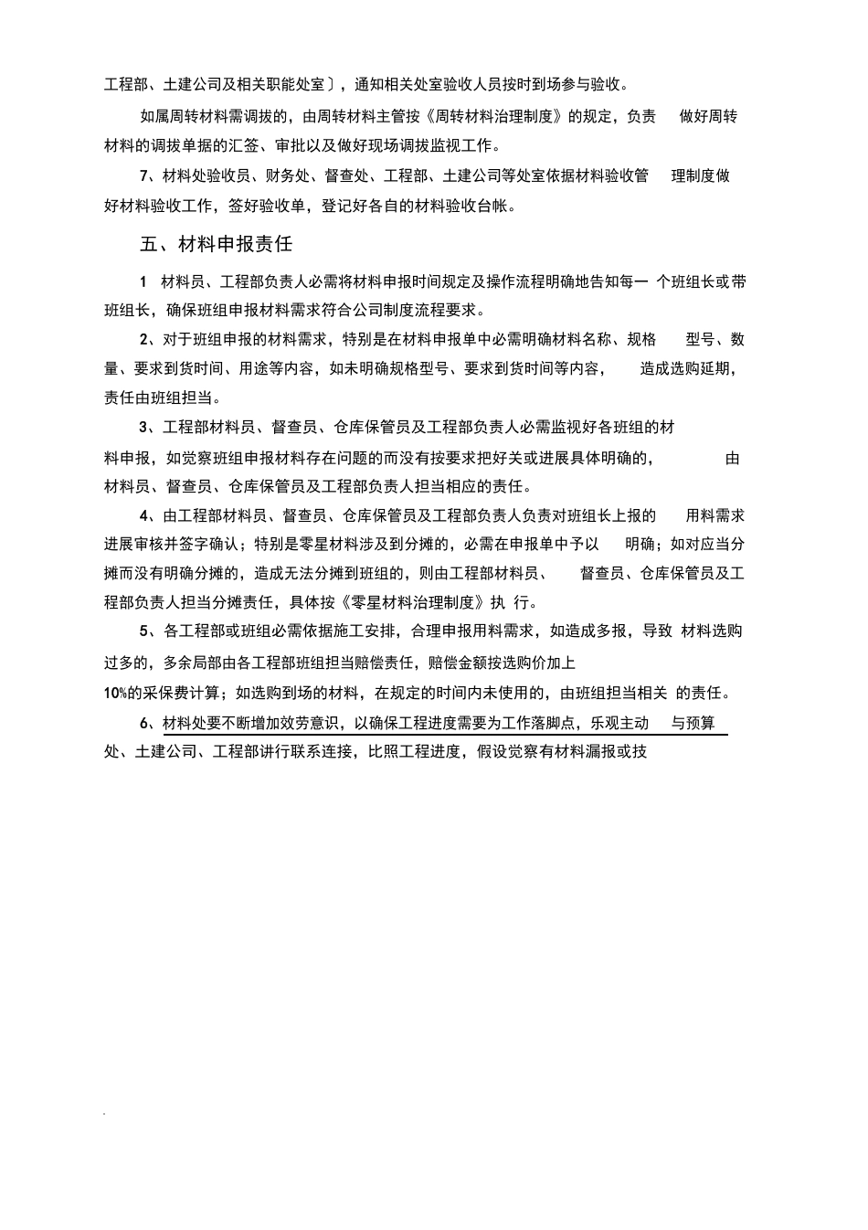 材料申报管理制度_第3页