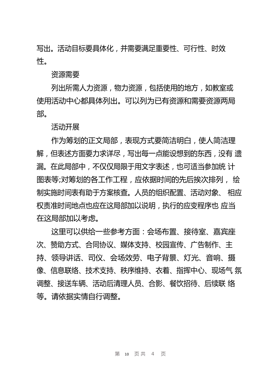 策划书格式及要求_第2页
