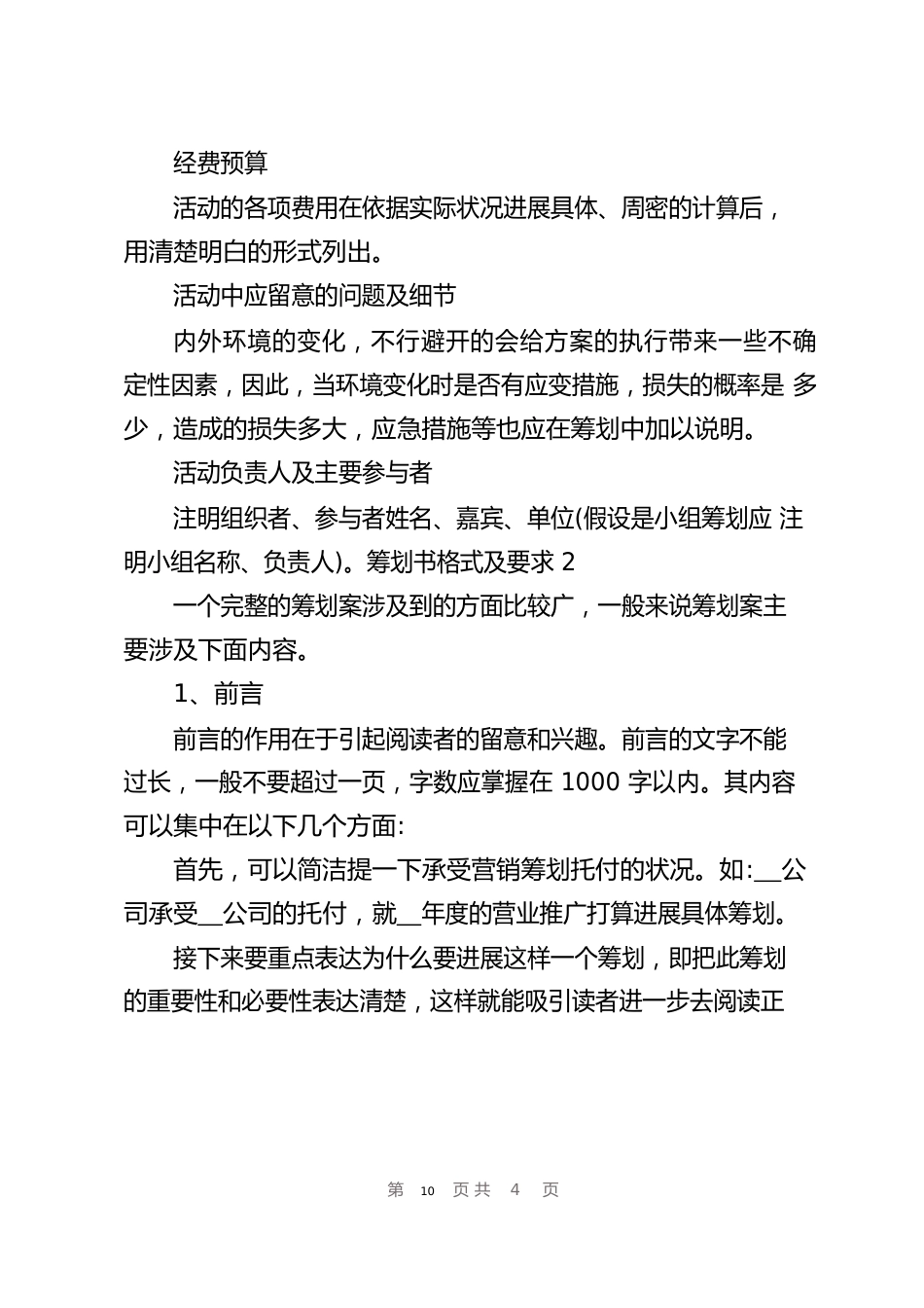 策划书格式及要求_第3页