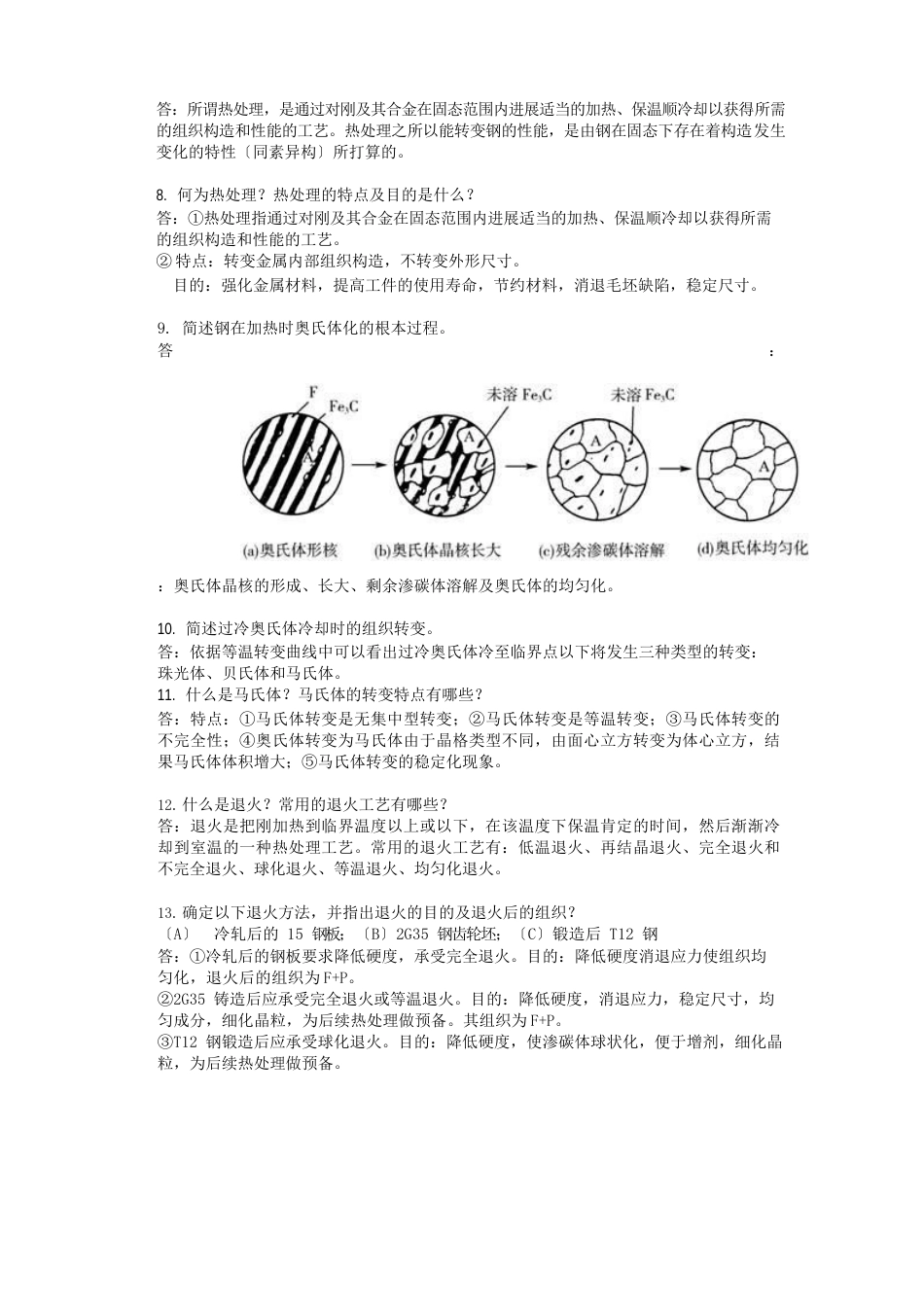 工程材料与热处理_第3页