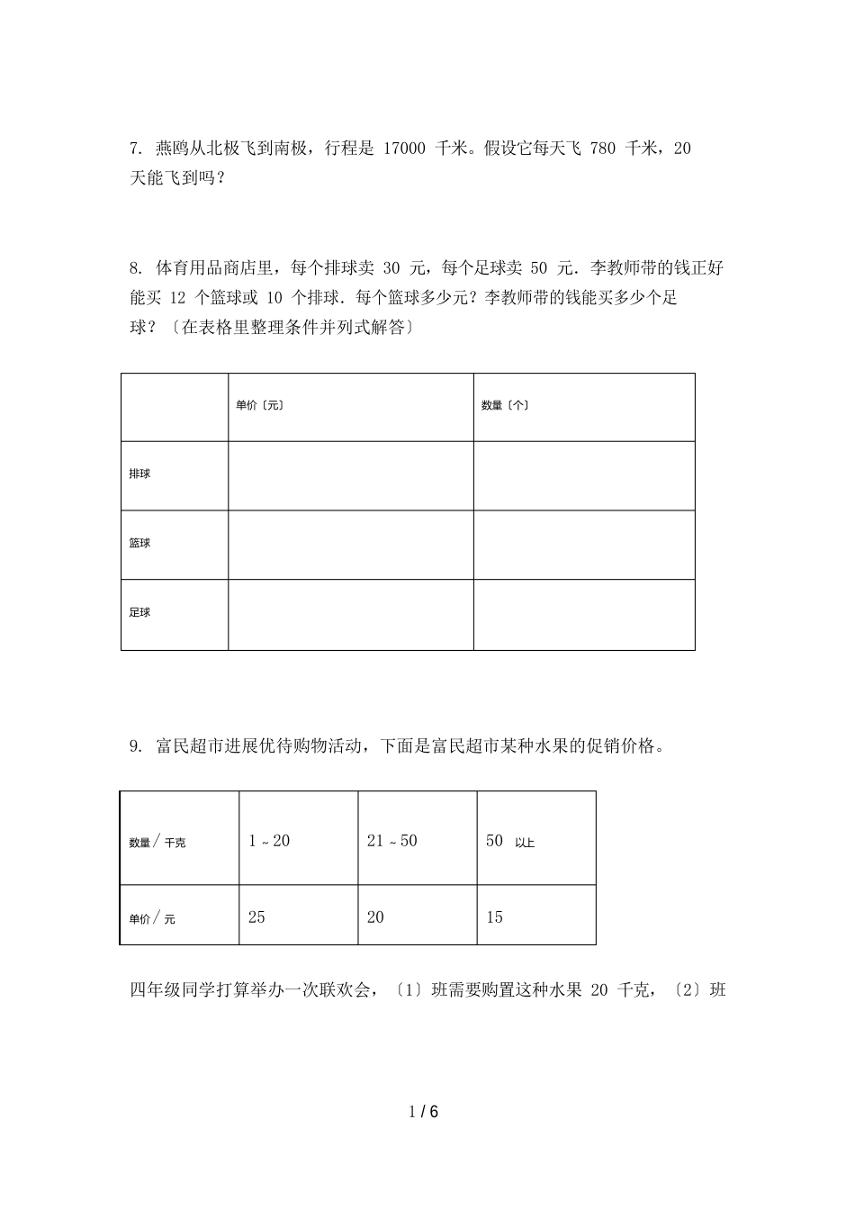 四年级数学下册应用题专项练习题_第2页