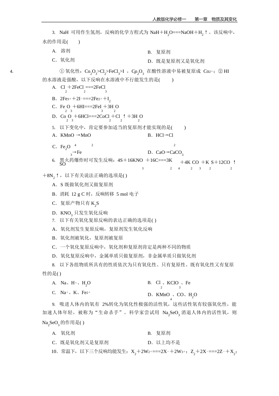 新教材第三节氧化还原反应氧化剂和还原剂_第2页