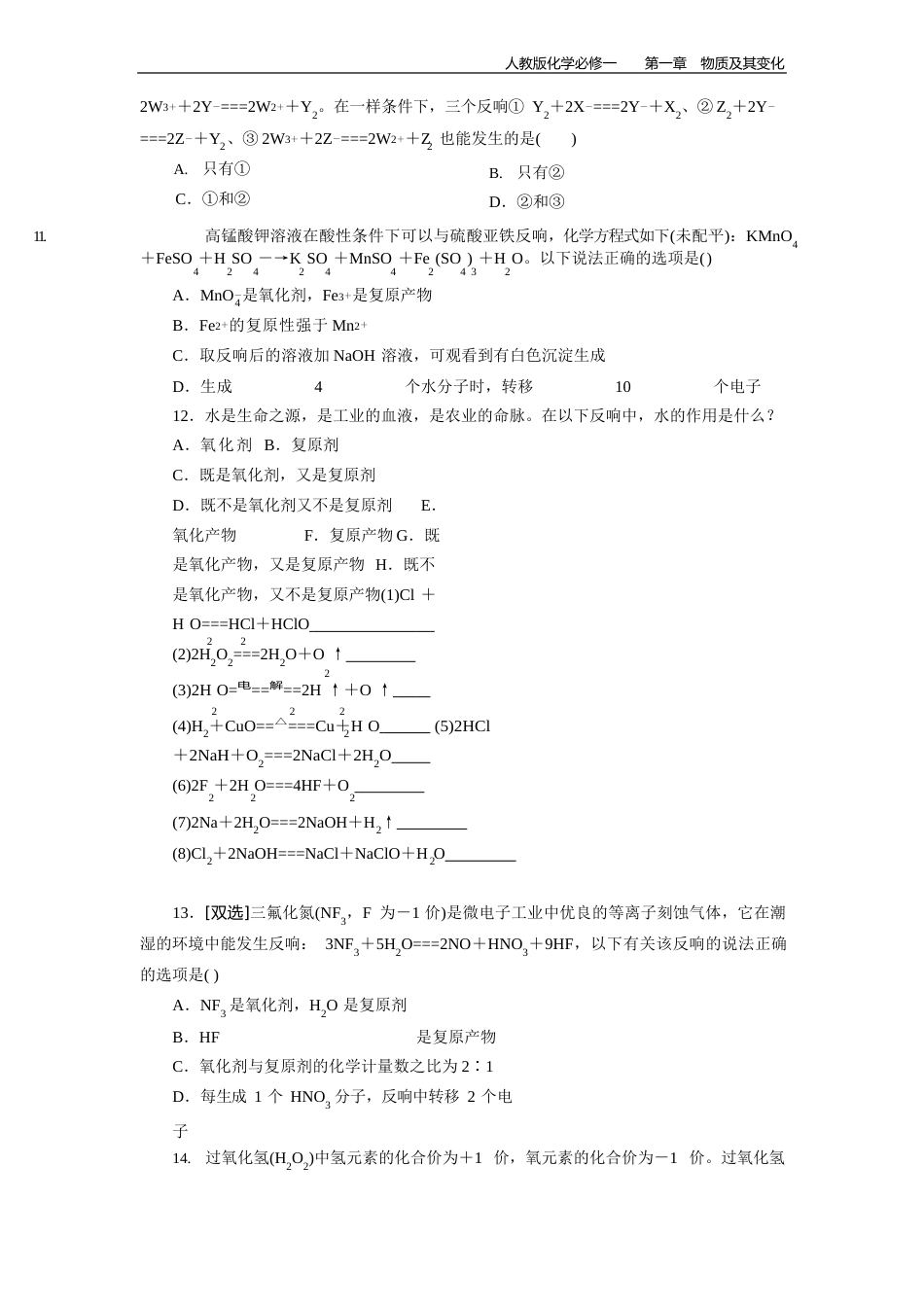 新教材第三节氧化还原反应氧化剂和还原剂_第3页