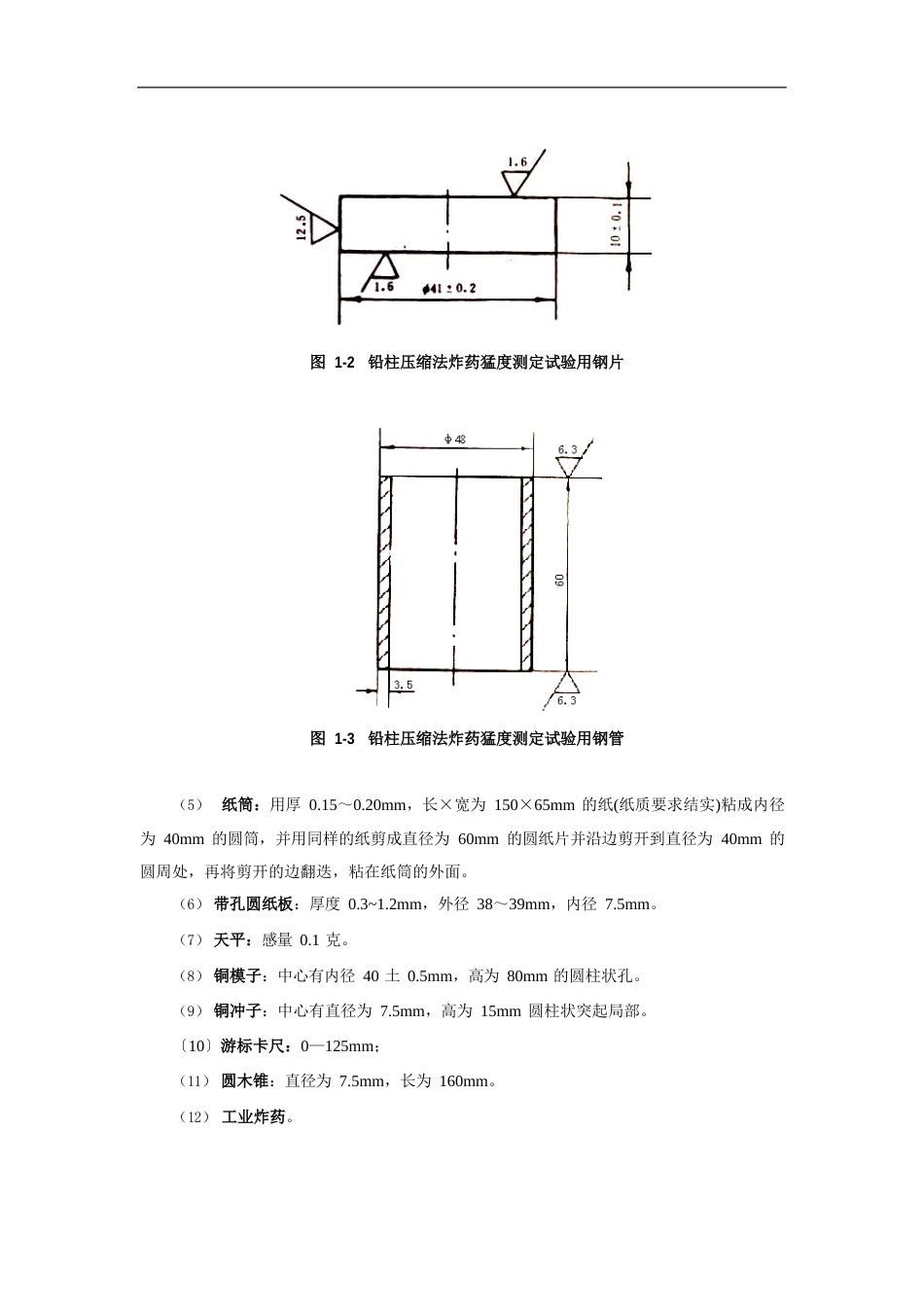 爆破实验指导书_第3页