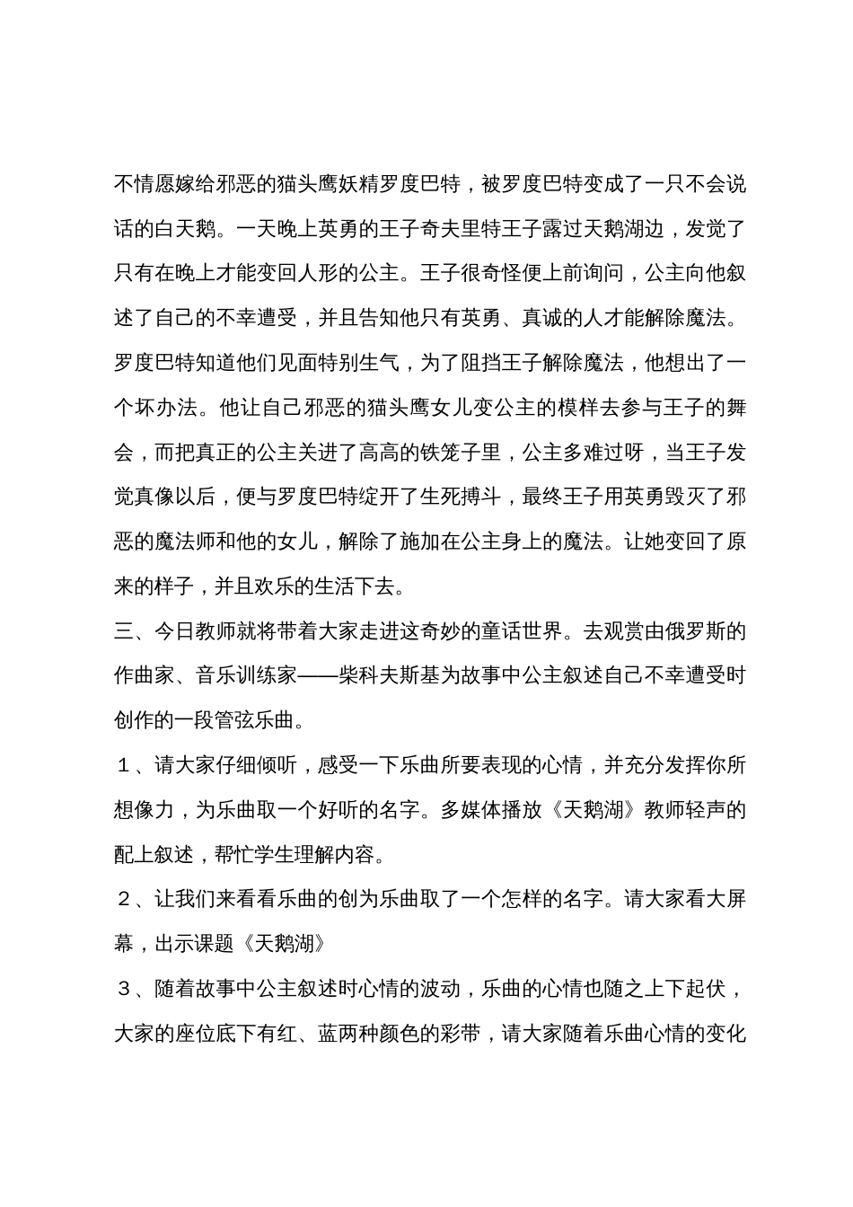 小学音乐课教案：天鹅湖_第3页