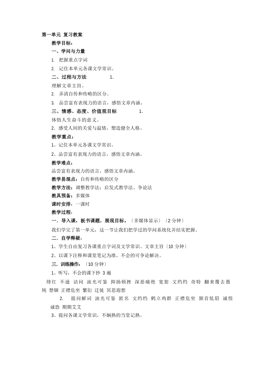初中语文复习课教案_第1页