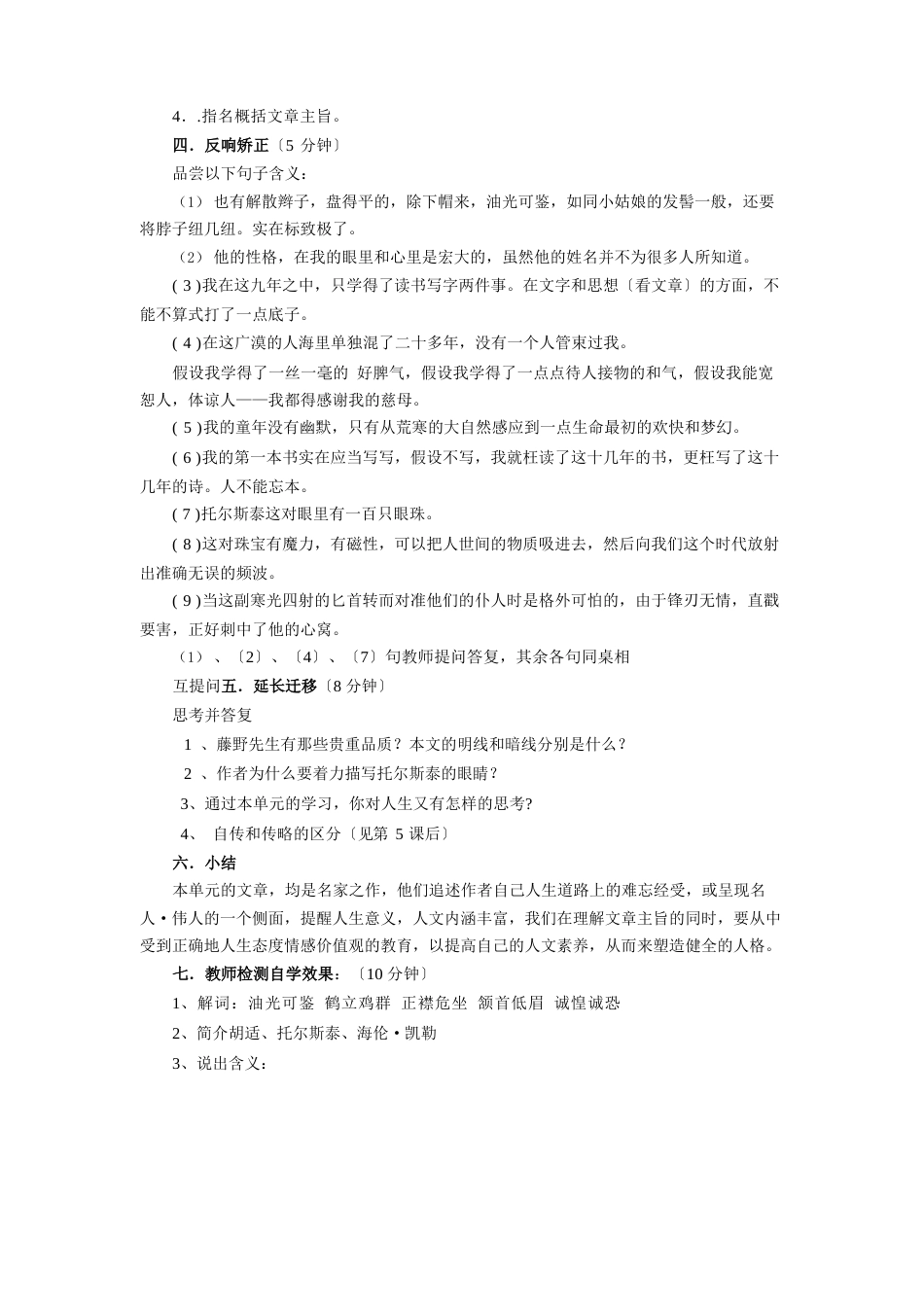 初中语文复习课教案_第2页