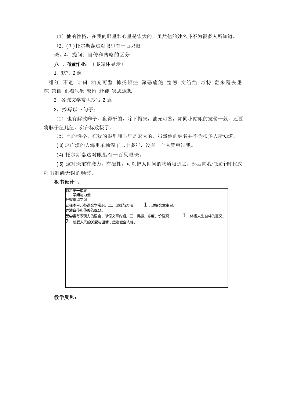 初中语文复习课教案_第3页