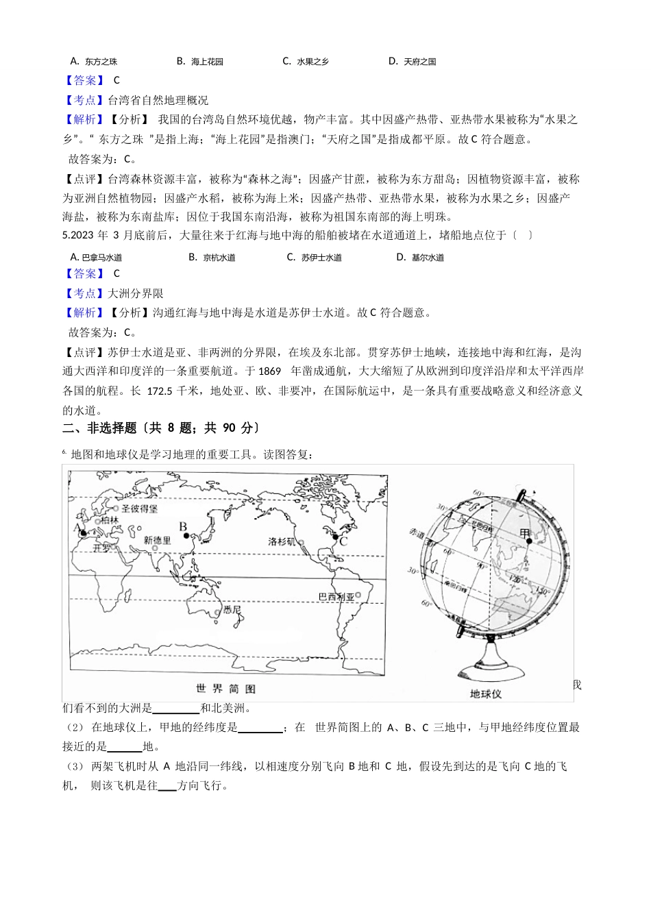 上海2023年中考地理真题试卷(含答案解析)_第2页