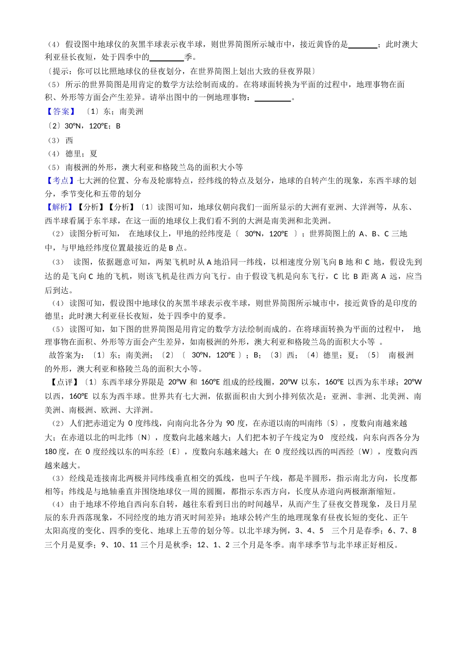 上海2023年中考地理真题试卷(含答案解析)_第3页