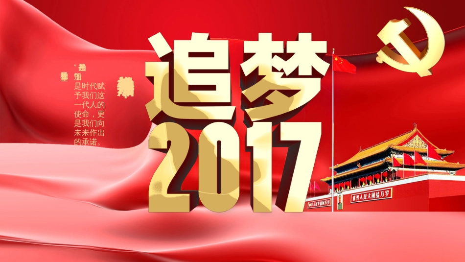 党政主题建党节政府系统2017政府机关总结汇报PPT模板_第1页