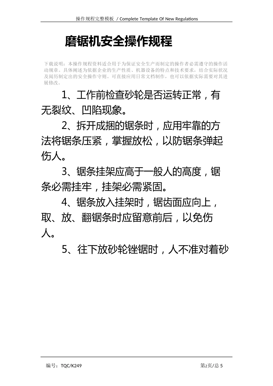 磨锯机安全操作规程_第2页