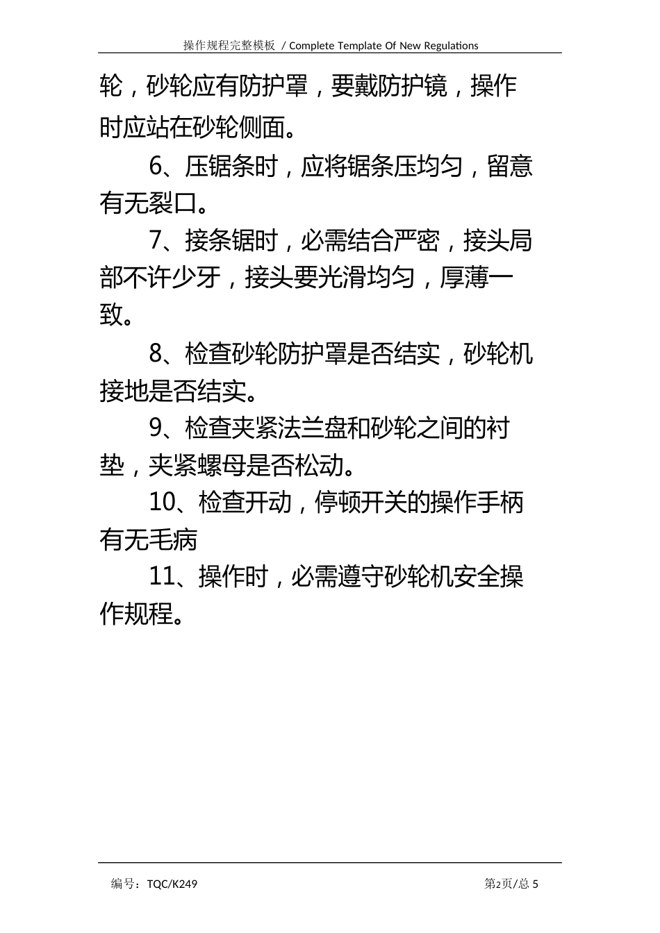 磨锯机安全操作规程_第3页