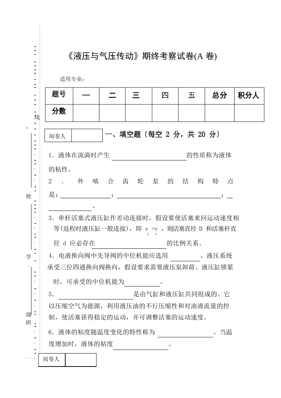 《液压与气压传动》期终试卷(AB)_第1页