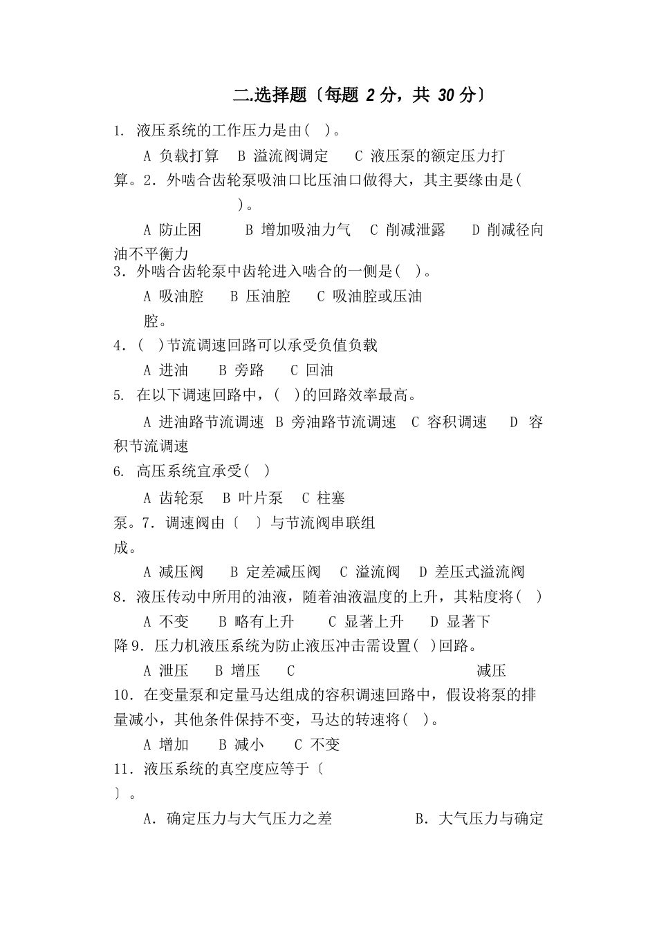 《液压与气压传动》期终试卷(AB)_第2页