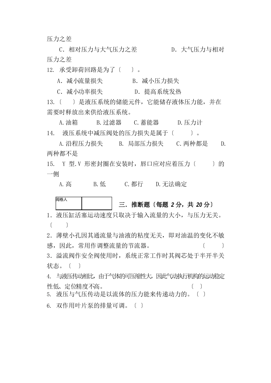 《液压与气压传动》期终试卷(AB)_第3页