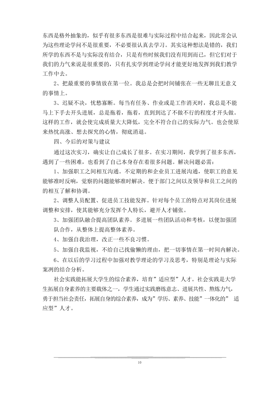 计算机实习调研报告_第3页