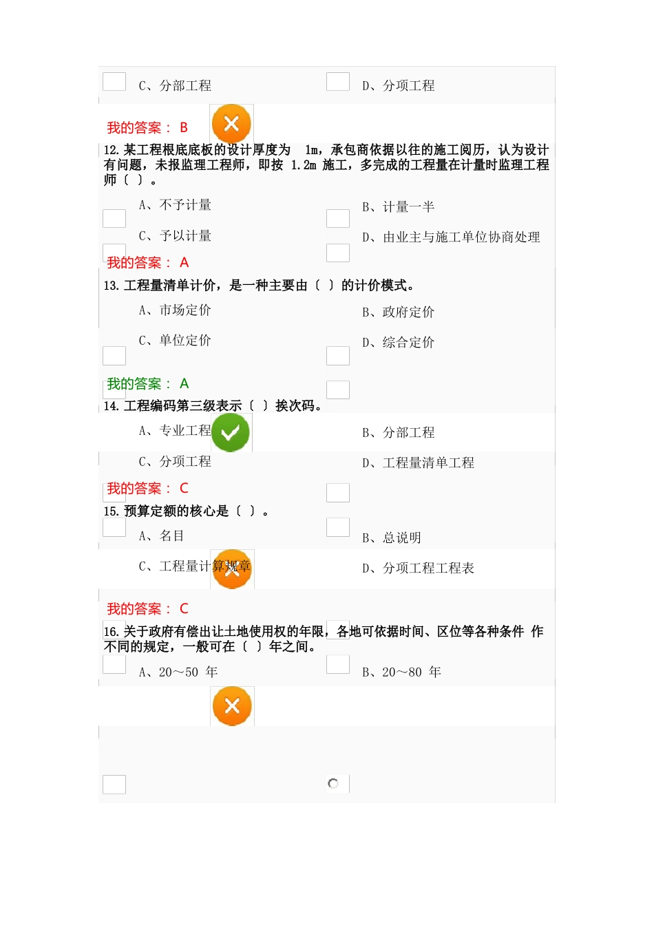 陕西省2022年继续教育专业课_第3页