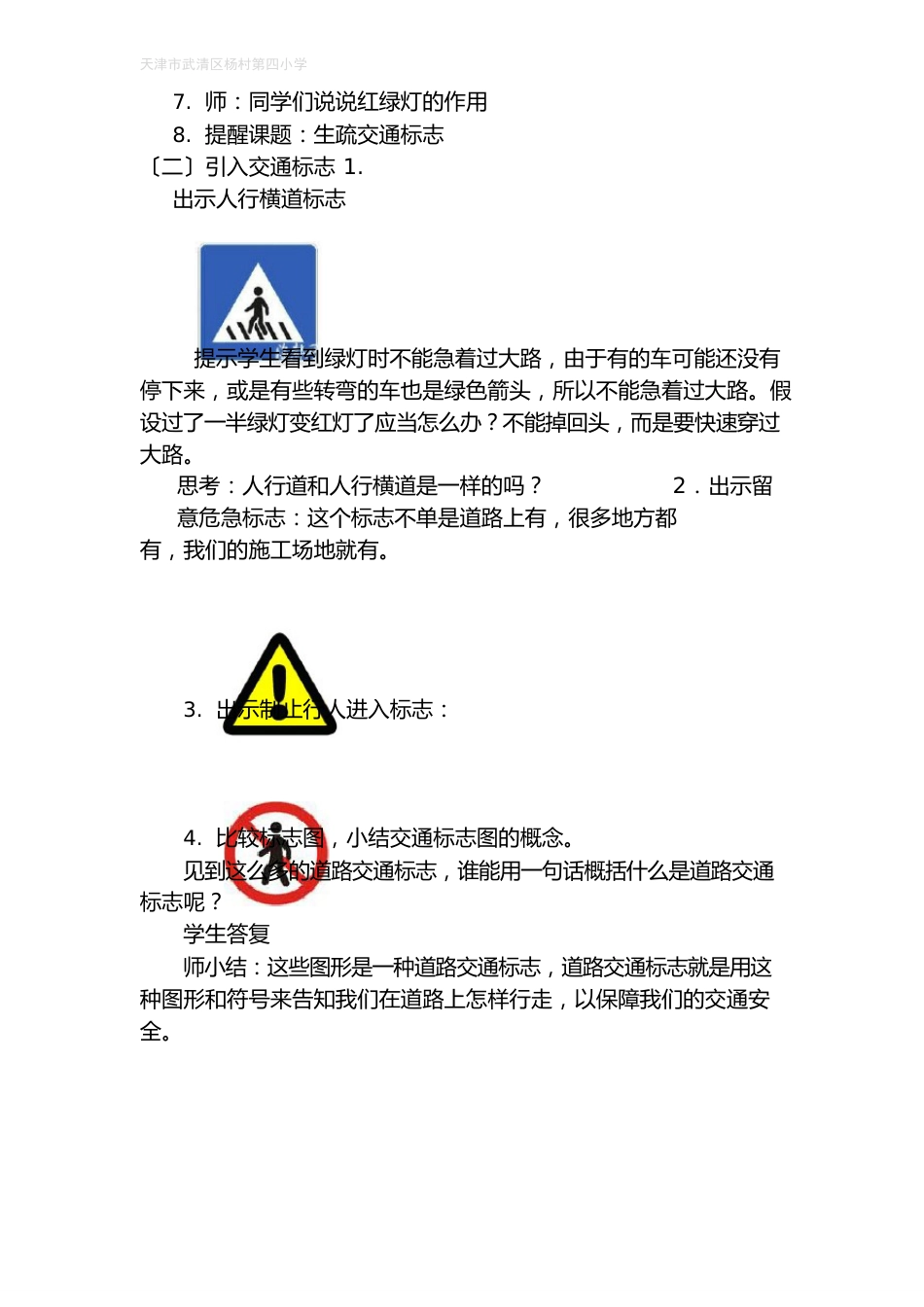 五年级-交通安全教案_第2页