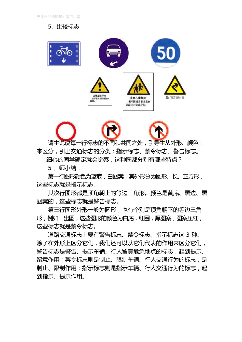 五年级-交通安全教案_第3页