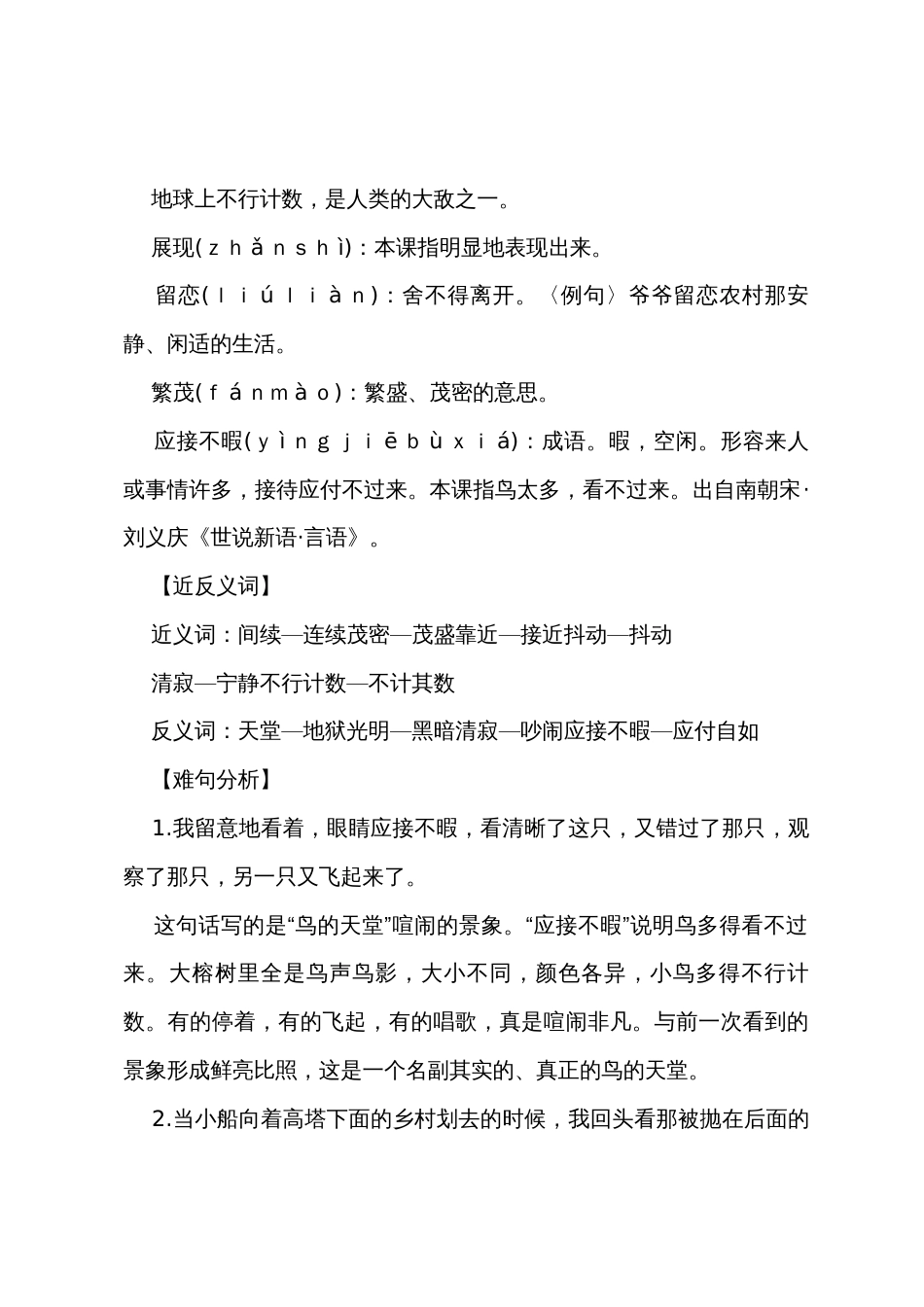 小学语文教案模板：鸟的天堂_第2页