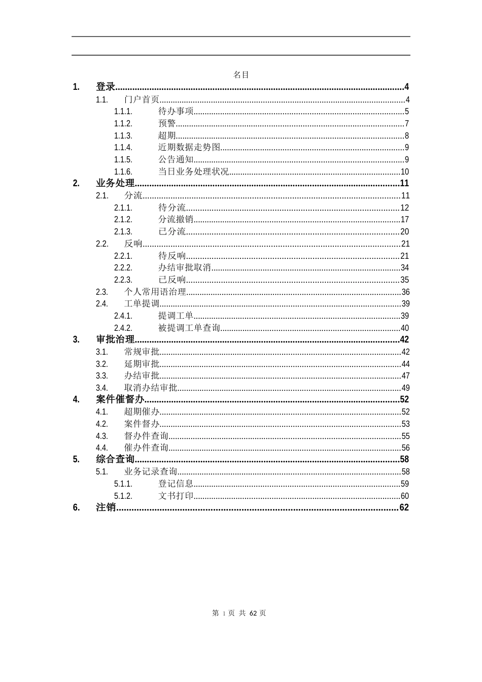 全国12315平台-业务处理操作手册-省局_第3页