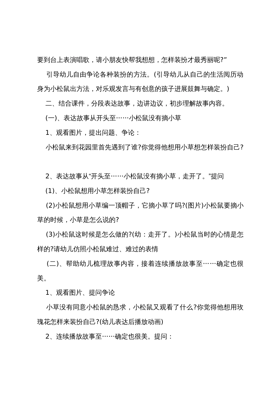 中班语言活动教案详案《耳朵上的绿星》_第3页