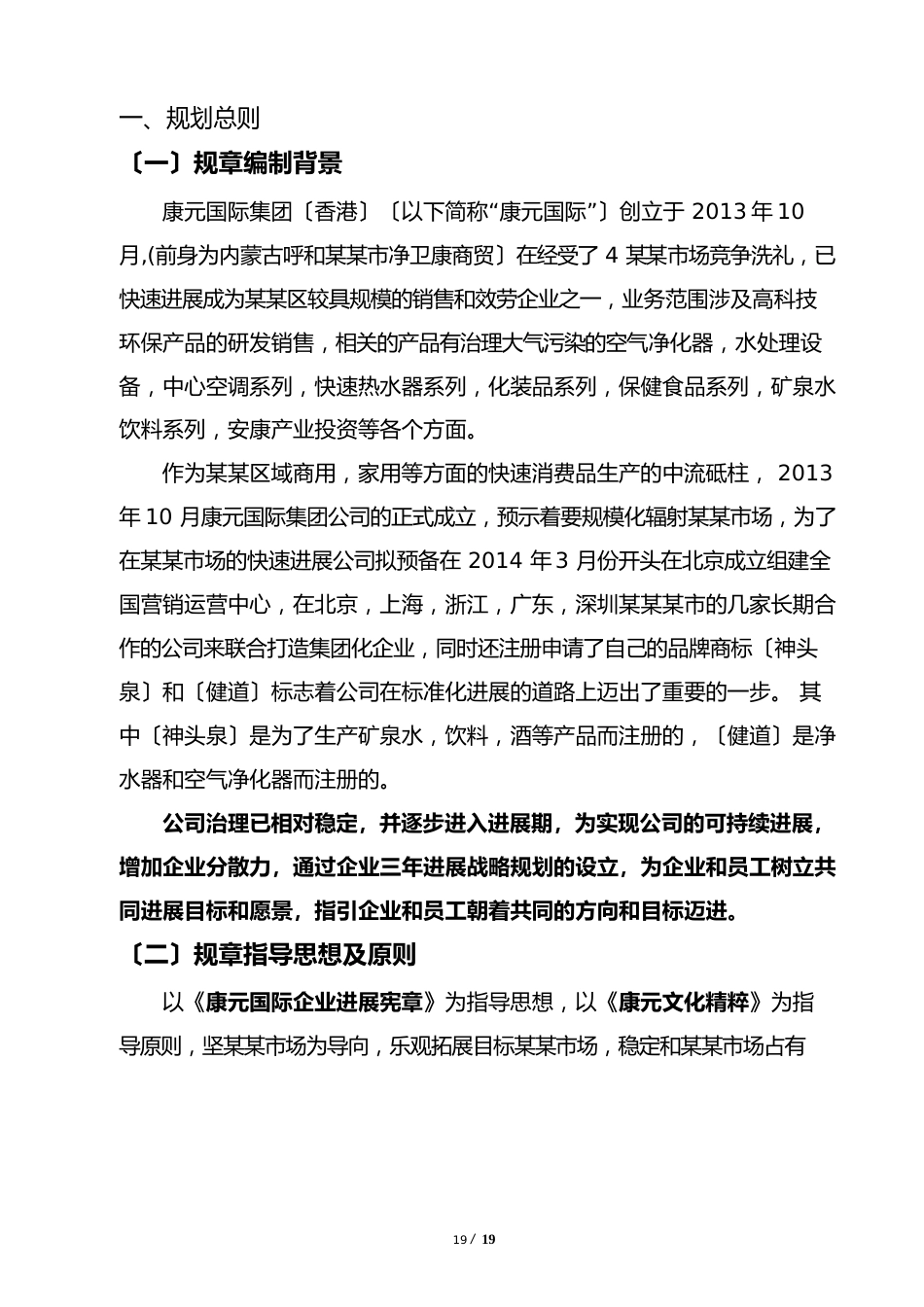 公司企业三年发展战略规划书可行性研究报告_第3页