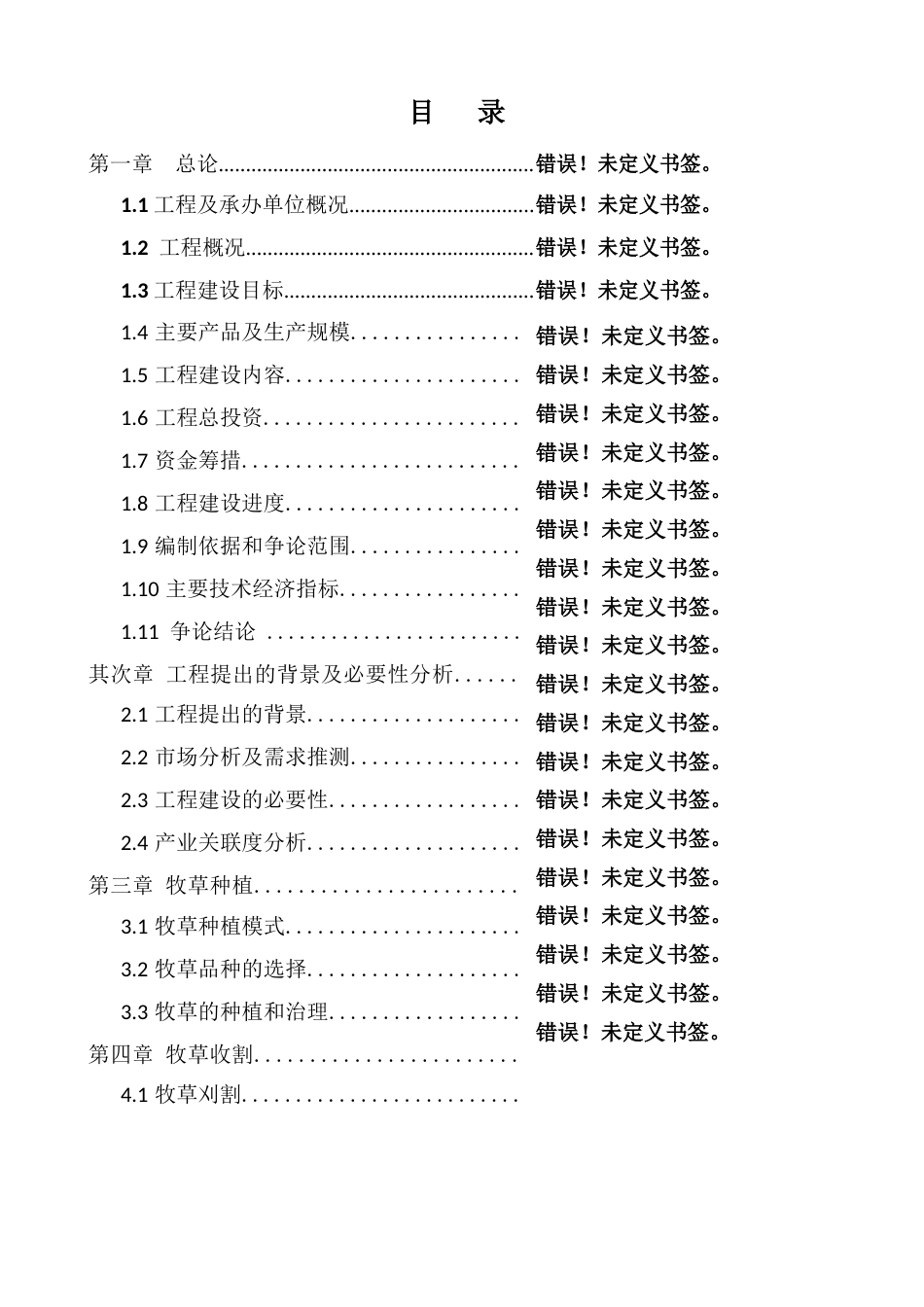 武警中队营房及附属工程项目可行性研究报告_第2页