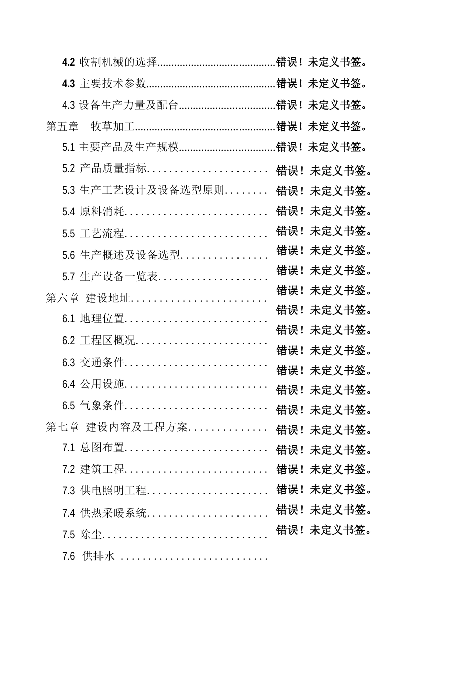 武警中队营房及附属工程项目可行性研究报告_第3页