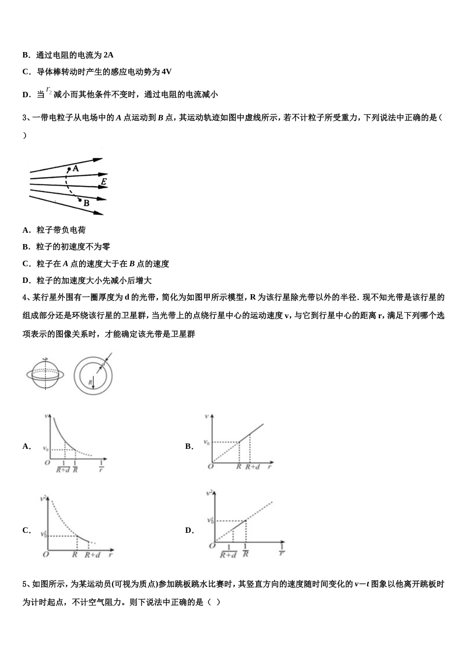 陕西省安康市2022-2023学年高三3月月考物理试题_第2页