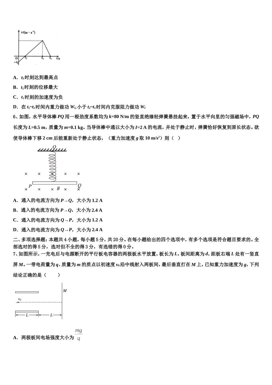 陕西省安康市2022-2023学年高三3月月考物理试题_第3页