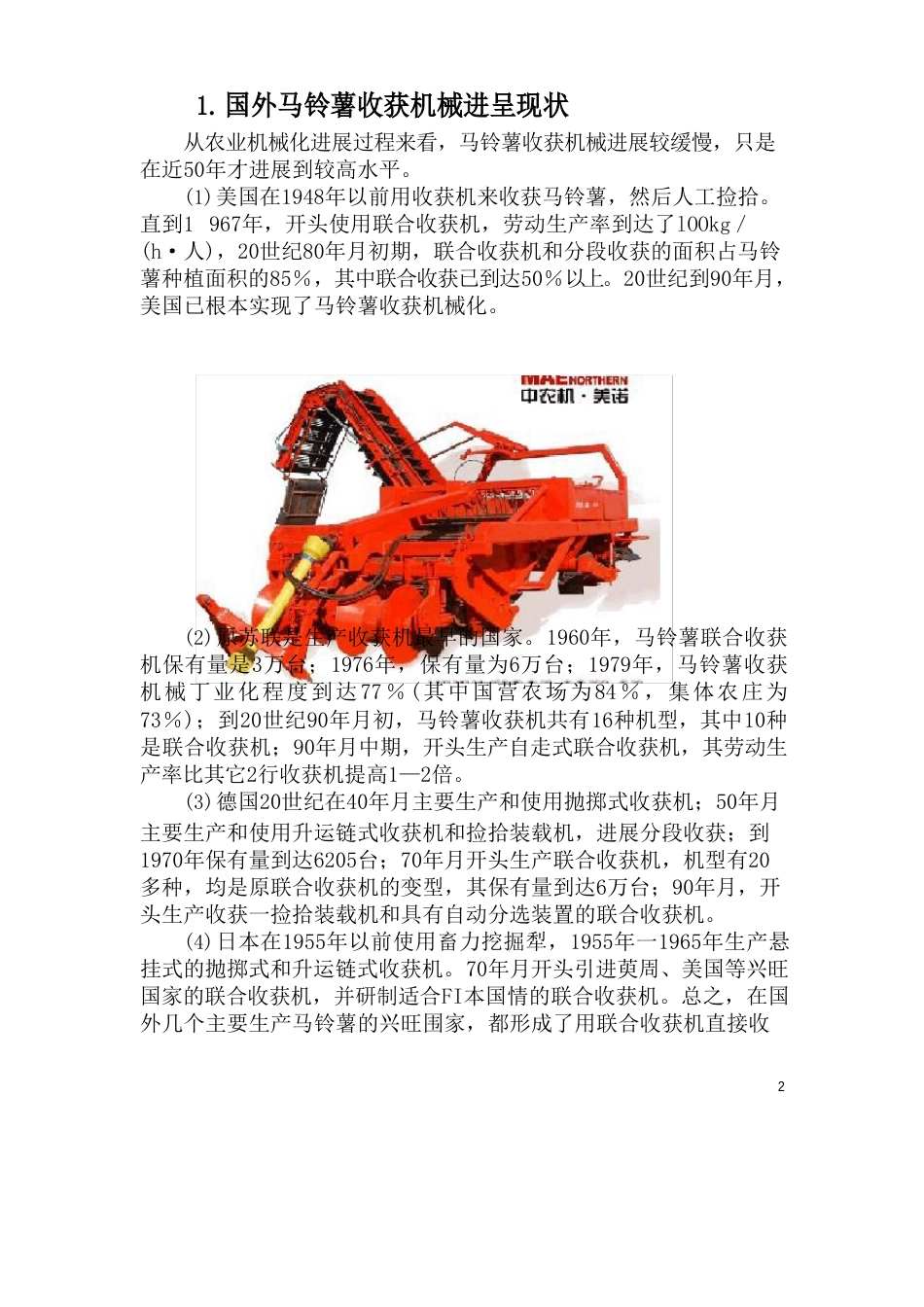 马铃薯挖掘机说明书_第2页