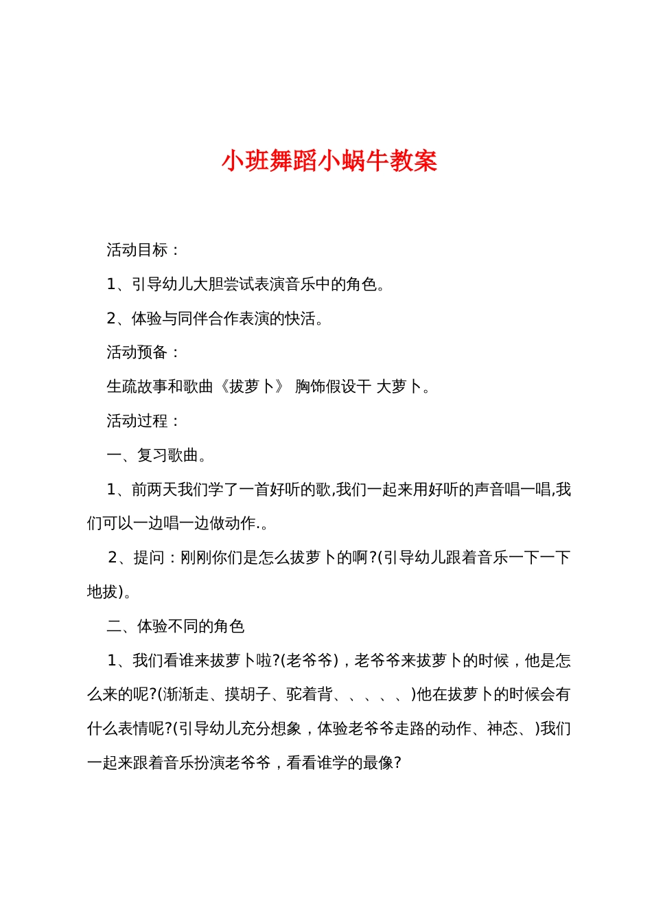 小班舞蹈小蜗牛教案_第1页