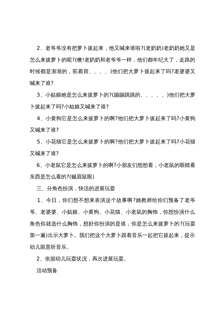 小班舞蹈小蜗牛教案_第2页