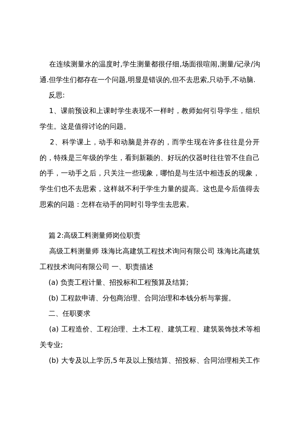 《测量水的温度》科学教学反思_第3页