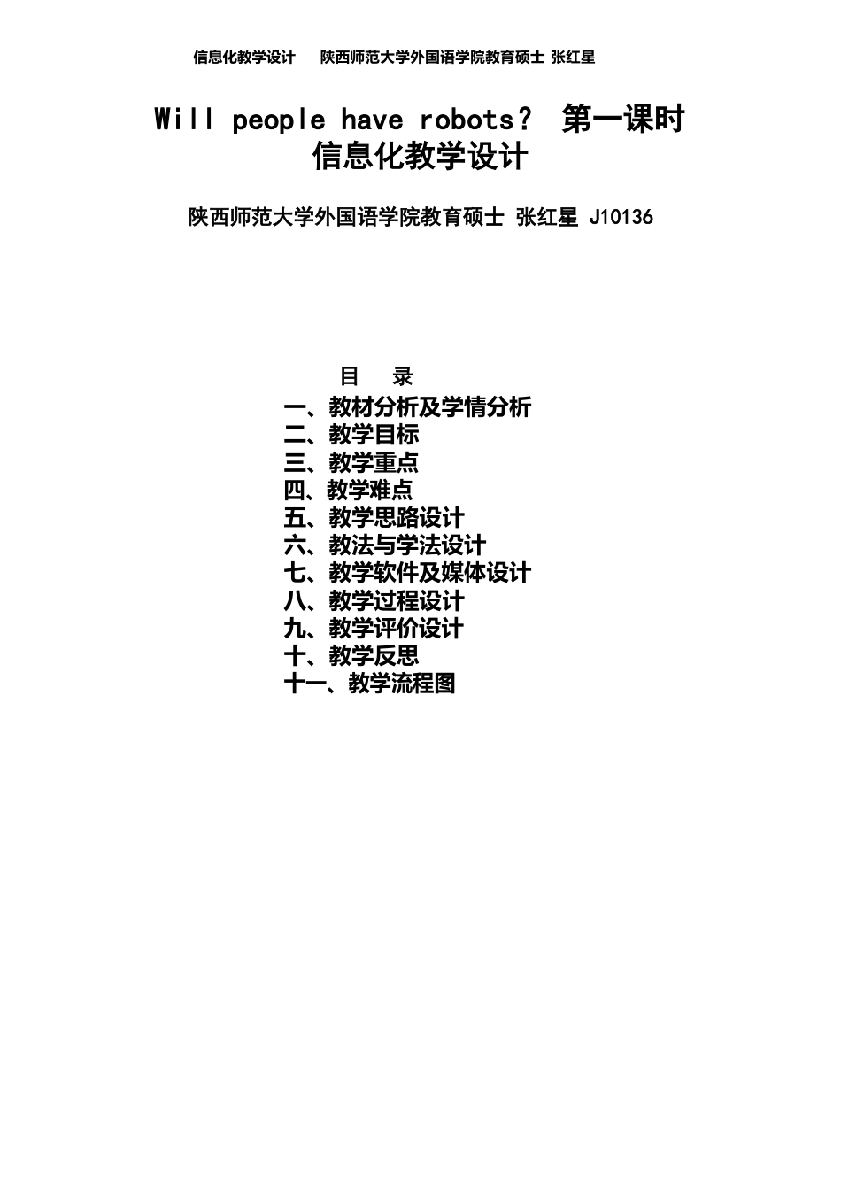 信息化教学设计(初中英语)_第1页