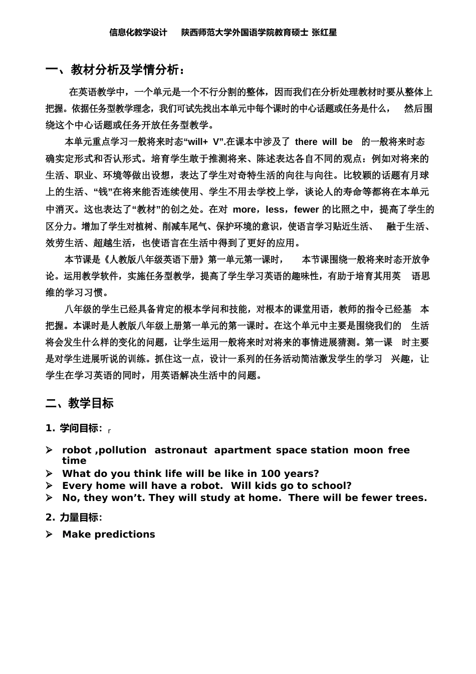 信息化教学设计(初中英语)_第2页