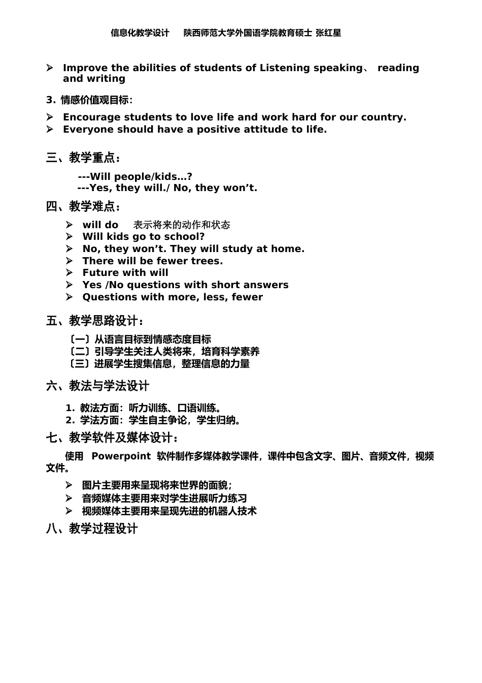 信息化教学设计(初中英语)_第3页