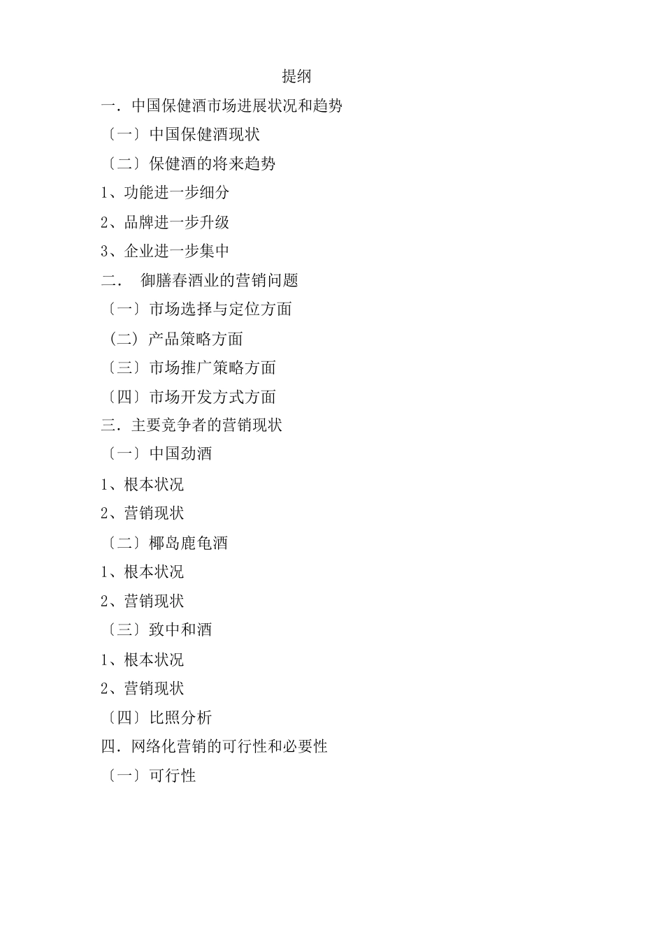 御膳春酒_第1页