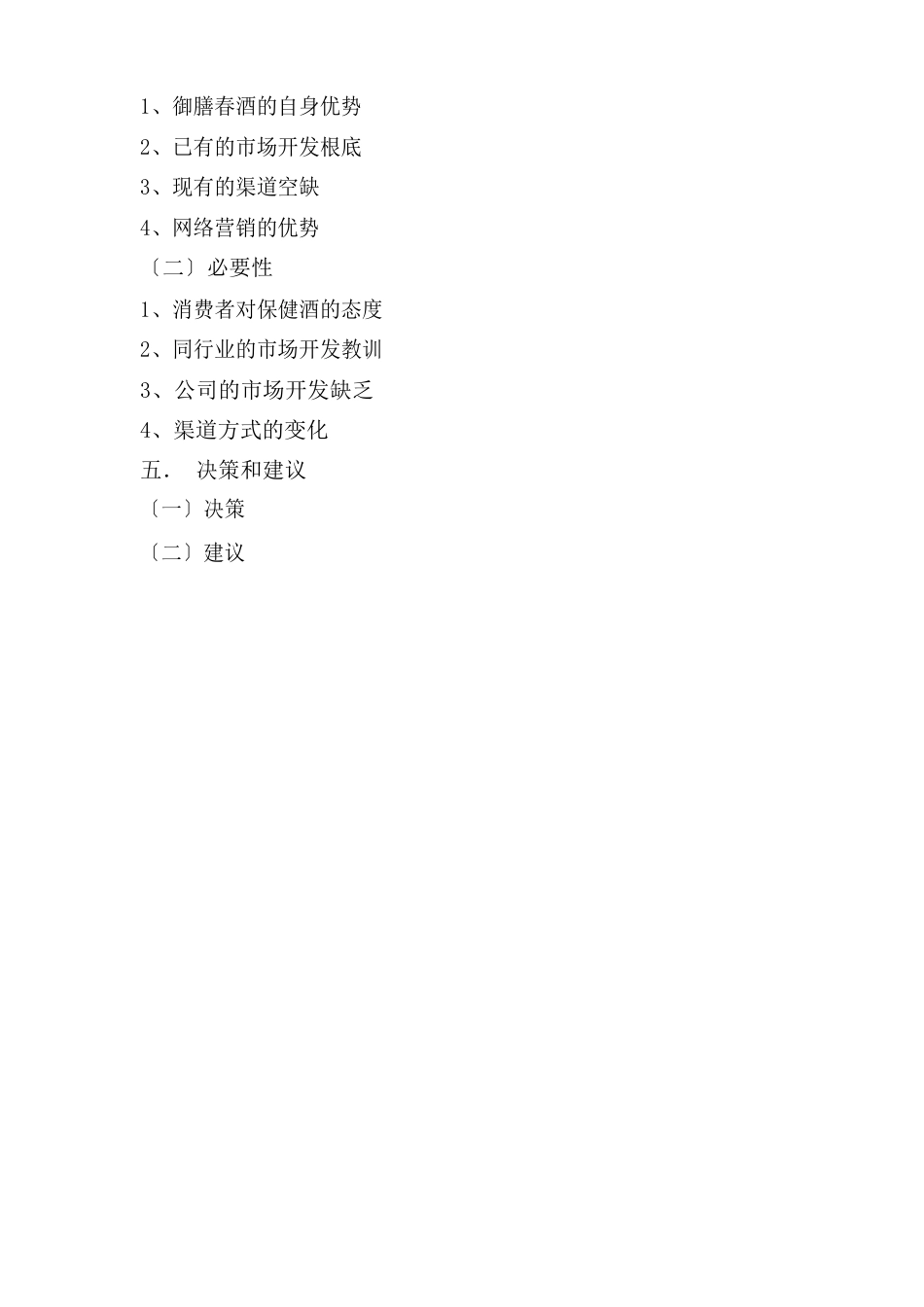御膳春酒_第2页