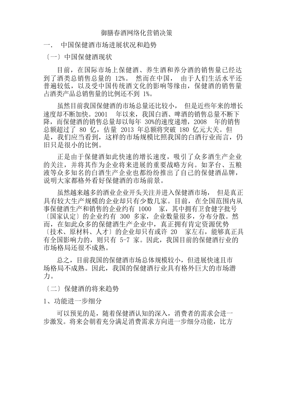 御膳春酒_第3页