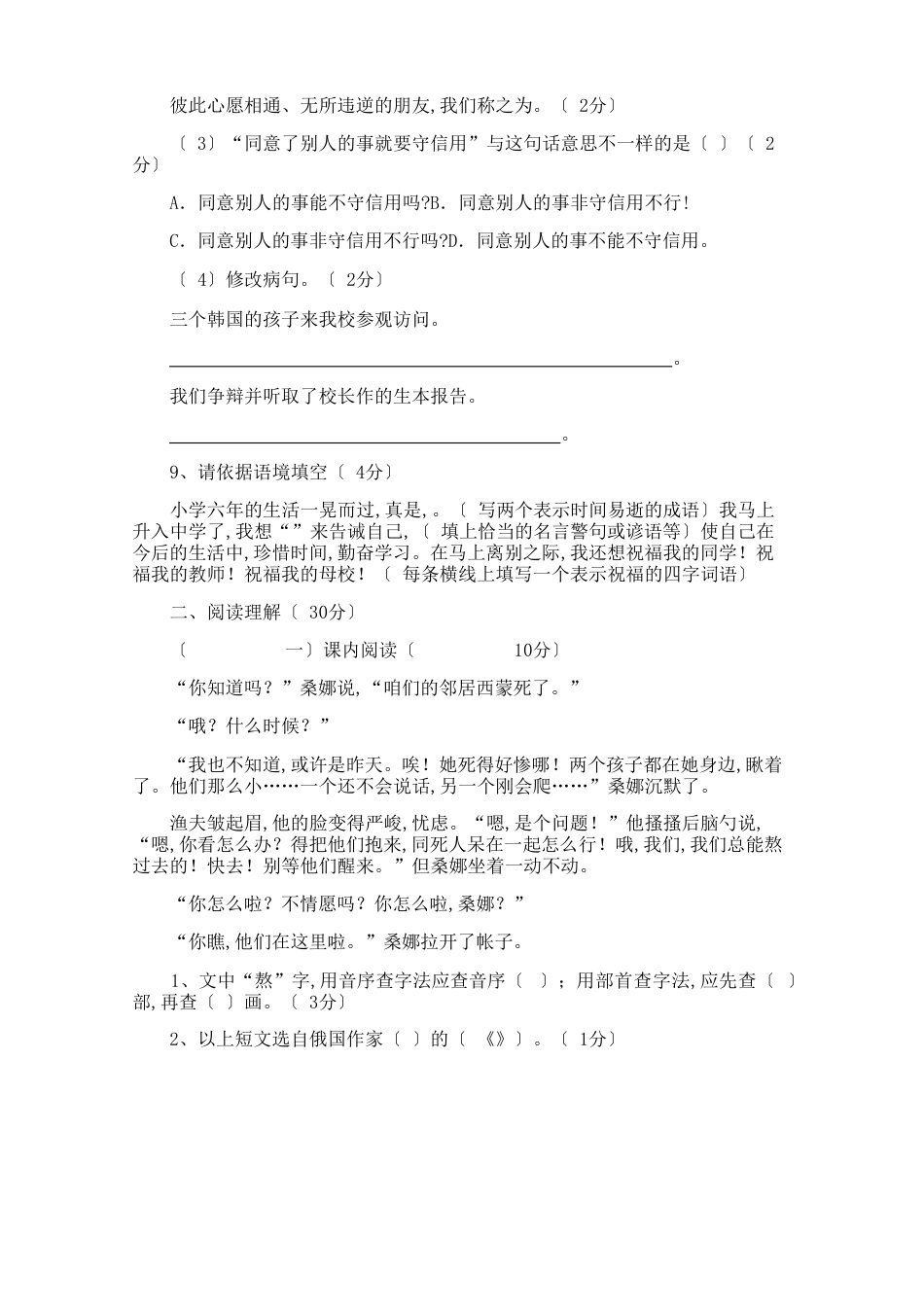 历年人教版六年级语文毕业试卷及答案(小升初)_第3页