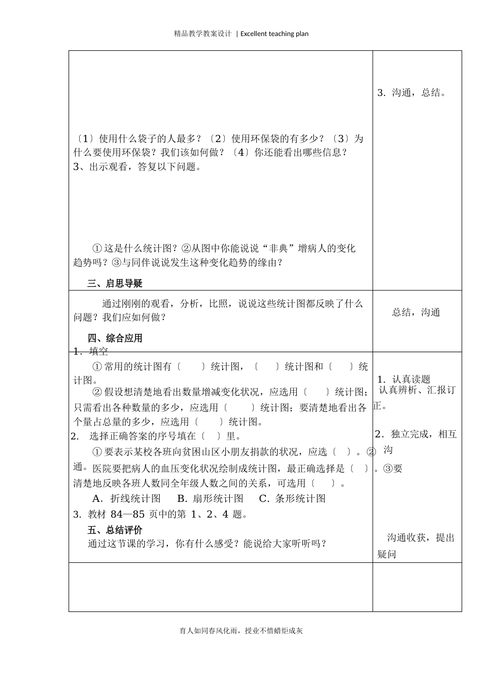 六年级数学下册《复习统计图》教学设计新部编版_第3页