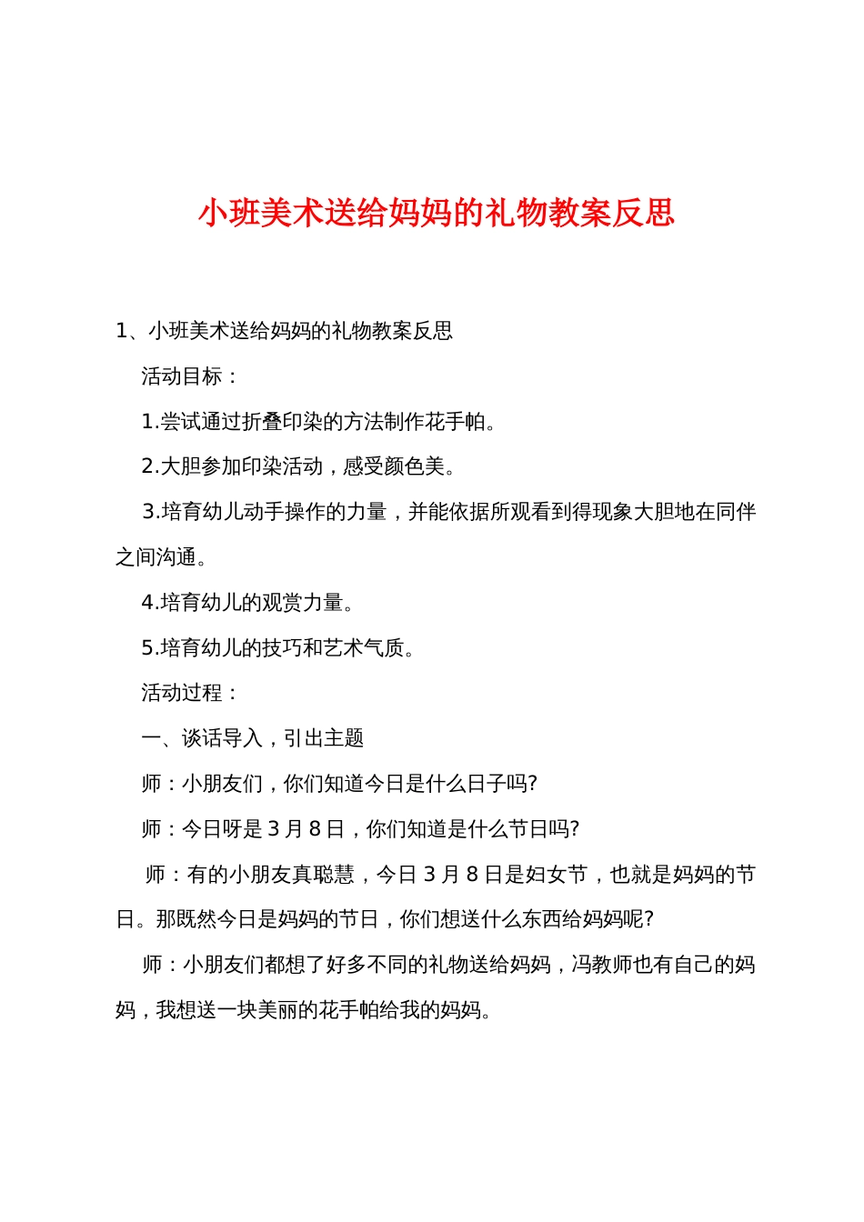 小班美术送给妈妈的礼物教案反思_第1页