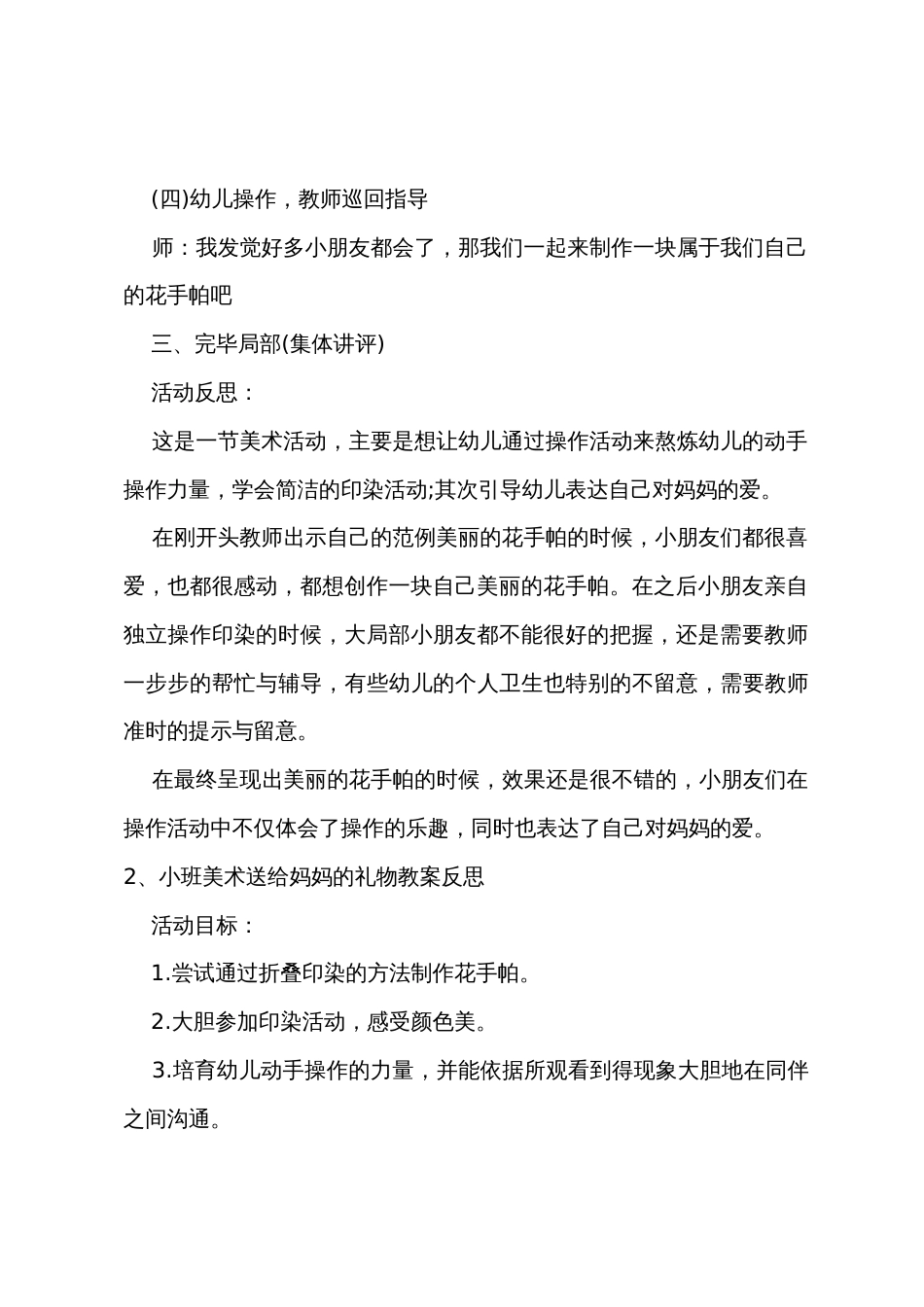 小班美术送给妈妈的礼物教案反思_第3页