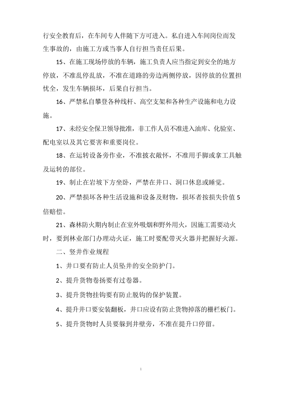 尾矿库施工作业安全规程_第2页