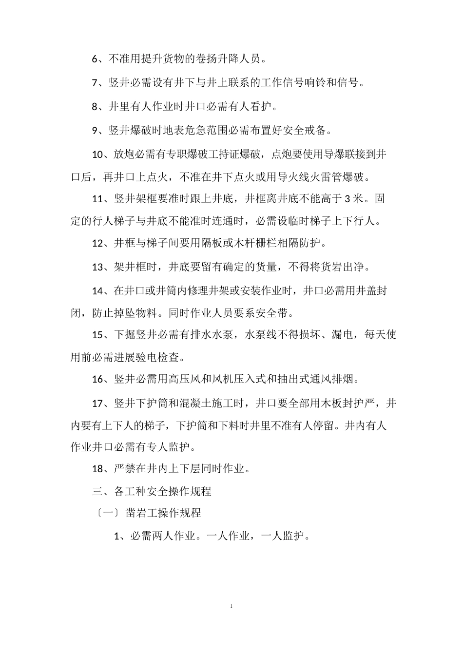 尾矿库施工作业安全规程_第3页